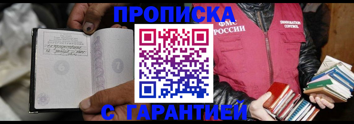 временная регистрация адрес в Домодедово