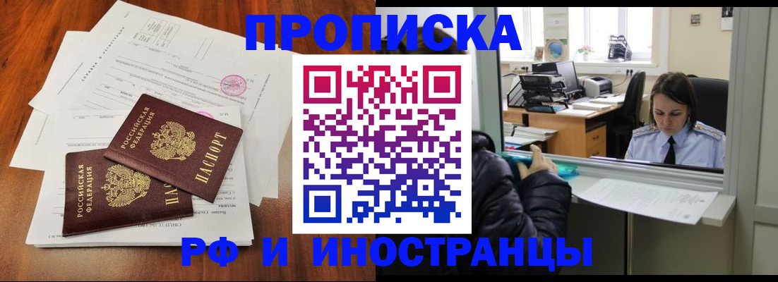 временная регистрация в квартире в Домодедово
