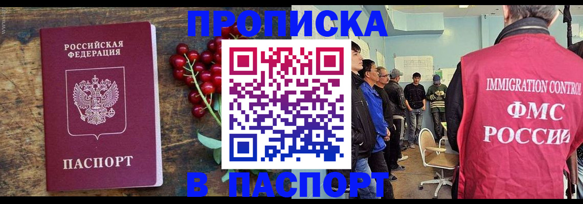 прописка иностранных граждан в Домодедово