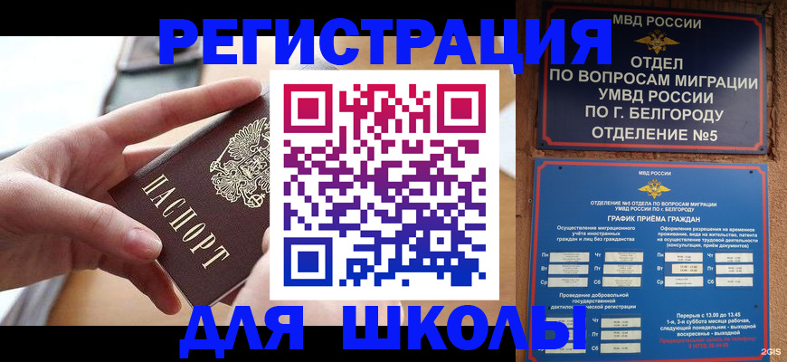 миграционный учет в Домодедово