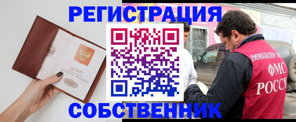временная регистрация для всех в Домодедово