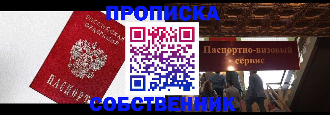 временная регистрация для школы в Домодедово