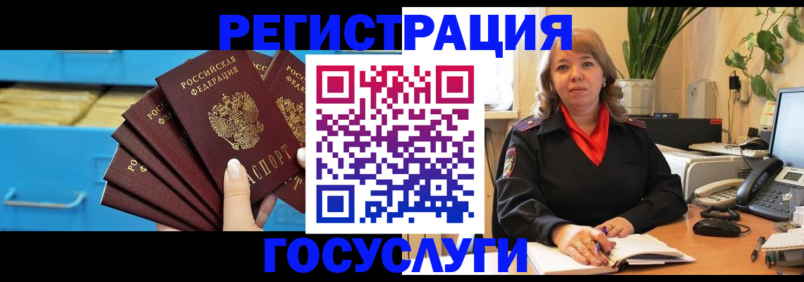 временная регистрация для всех в Домодедово